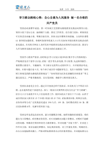 学习群众路线心得全心全意为人民服务做一名合格的共产党员