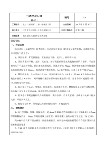 地下室防水技术交底