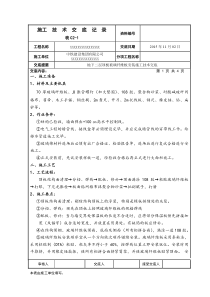 地下室顶板玻璃棉板安装技术交底