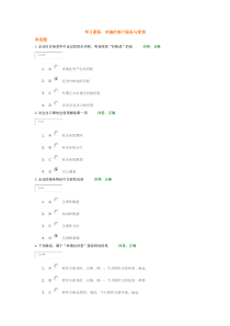 学习课程卓越的客户服务与管理试题答案