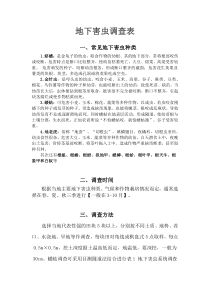 地下害虫调查表