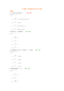学习课程如何避免执行力的12个陷阱试题答案