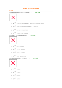 学习课程服务的价值与管理要素试题答案