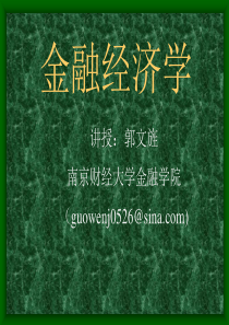 金融经济学(XXXX)