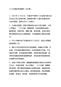 学习贯彻十八大精神知识试题库(1)
