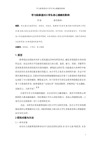 学习跆拳道对小学生身心健康的影响