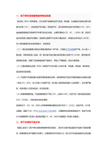 地下车库的防排烟设计