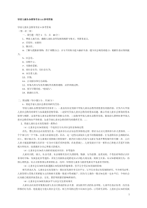 学前儿童社会教育作业1-4参考答案