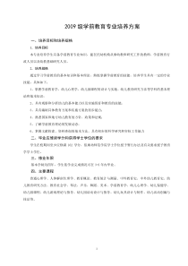 学前教育培养方案