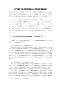 地产项目的设计管理标准化让开发流程高效运转