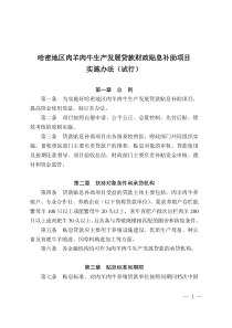 地区贷款贴息实施办法