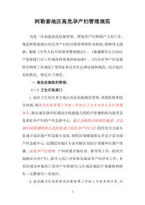 地区高危孕产妇管理规范