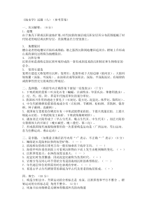 地史学试题库9