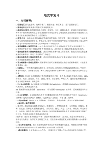 地史学题库