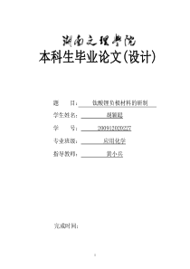学士论文钛酸锂负极材料的研制