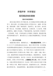 地名普查数据处理培训班发言材料