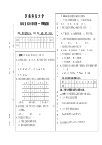 学年《数字逻辑电路A》_生医级试卷A