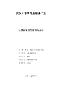 地图数学模型原理_结课作业