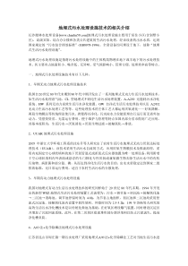 地埋式污水处理设施技术的相关介绍