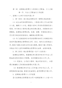 学明家园服务管理方案
