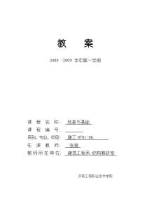 地基基础教案全