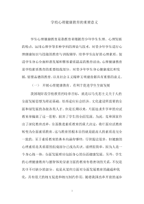 学校心理健康教育的重要意义