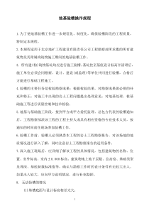 地基验槽操作规程