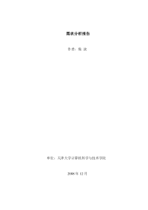 学校管理系统需求分析报告
