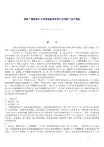 学校管理自评报告