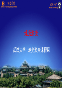 地壳形变-地震活动的大地测量研究方法-2014.