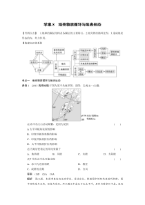 地壳物质循环与地表形态