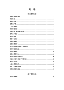 学校行政管理制度