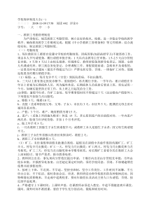 学校规章制度大全