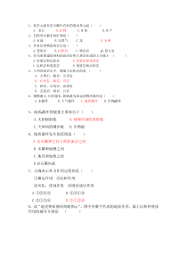 地壳的物质组成和物质循环基础练习