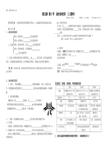 学案  染色体变异