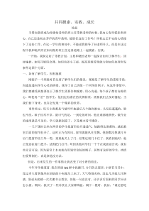 班主任带教总结