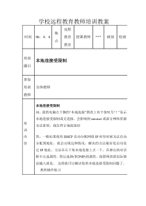 学校远程教育教师培训教案