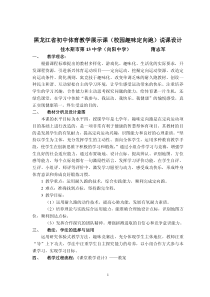 校园趣味定向跑教案