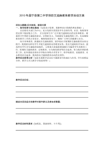 学校预防艾滋病教育教学活动方案