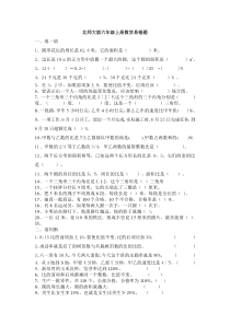 北师大版六年级上册数学易错题