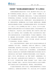 学校领导“党的群众路线教育实践活动”学习心得体会