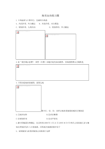 地壳运动练习题