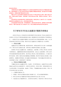 地大-硕士论文开题报告-参考