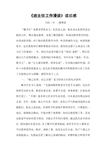 《班主任工作漫谈》读书心得doc