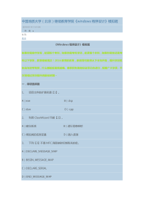地大windows程序设计博客