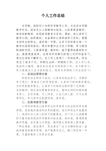 科学教师个人工作总结