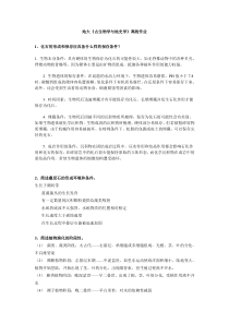 地大《古生物学与地史学》离线作业提交