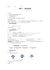 学案--染色体变异