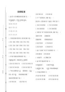 初中语文实词虚词词性练习题及答案