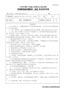 地库防排烟安全交底